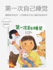 绘本《第一次自己睡觉》让孩子学会分床睡 学会自主独立培养孩子勇敢 商品缩略图1