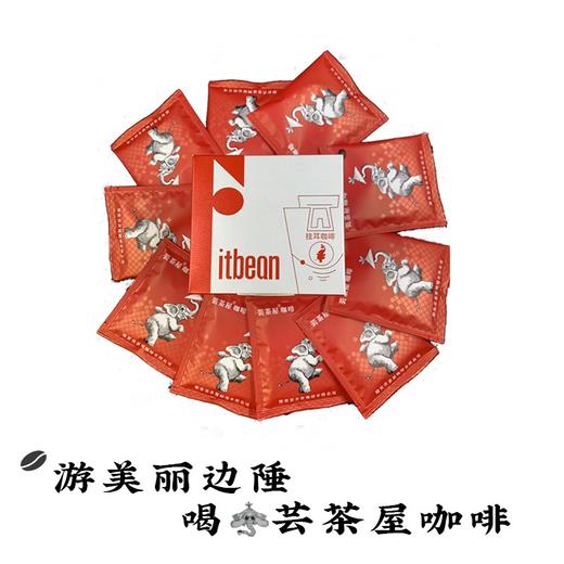 云南鸿运啡凡挂耳咖啡礼盒 商品图1