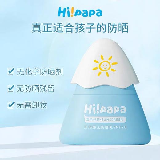 海龟爸爸小雪山儿童防晒霜50g 商品图1