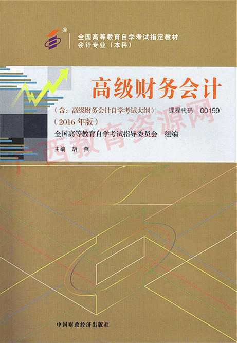 00159 高级财务会计 （2016版） 胡 燕 财经 商品图0