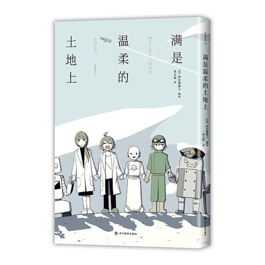 【包邮】满是温柔的土地上 商品图3