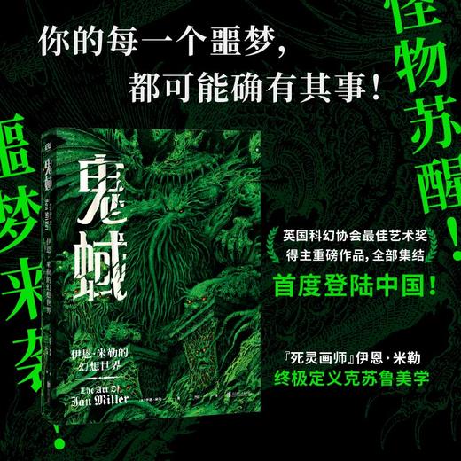 鬼蜮：伊恩·米勒的幻想世界 商品图1