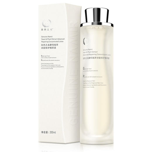 自然之名 酵母植萃卓能修护精萃液97酵母水精华水 商品图7