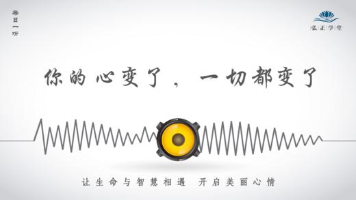 436条丨你的心变了，一切都变了 商品图0