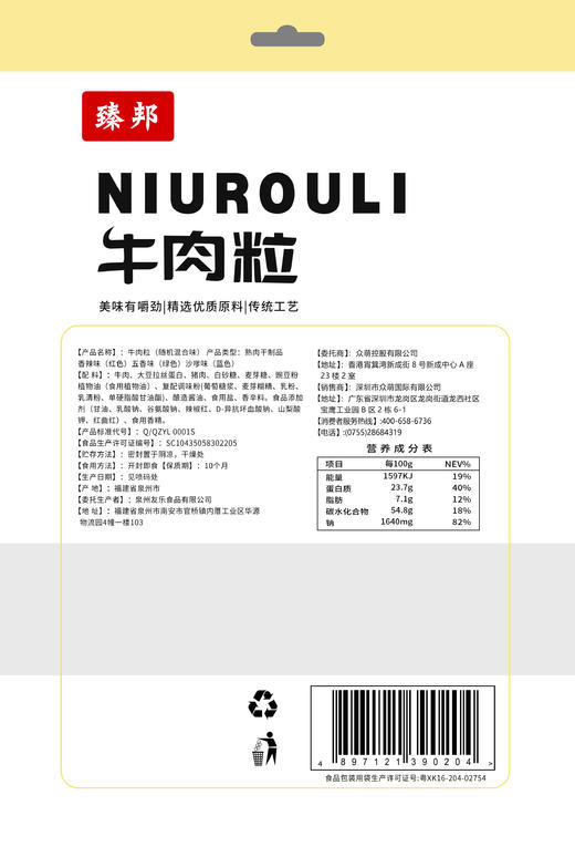 臻邦牛肉粒500克，山姆同款，休闲零食，五香/沙爹/麻辣口味 商品图6
