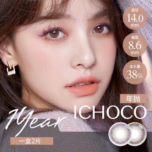 ICHOCO 幻城棕/幻城紫 商品图0