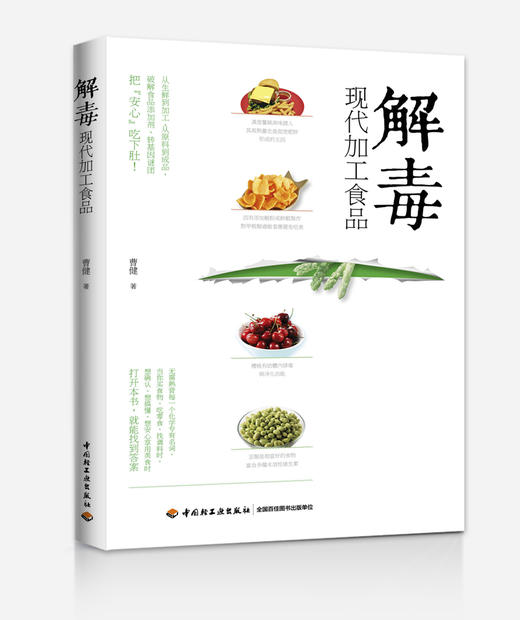 解毒现代加工食品 商品图0