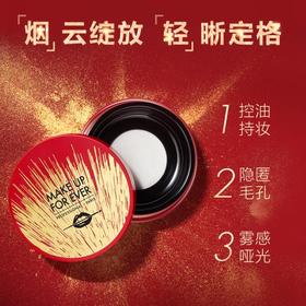 【中欧班列精选】 MAKE UP FOR EVER/玫珂菲清晰无痕全新蜜粉 BF