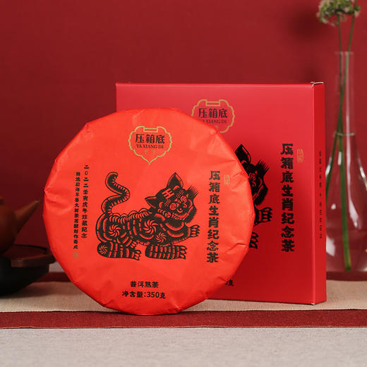 压箱底 2022壬寅虎年纪念茶 普洱熟茶 饼茶 商品图2
