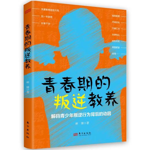 《极简育儿法》+《青春期的叛逆教养：解码青少年叛逆行为背后的动因》 商品图2