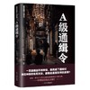A级通缉令 商品缩略图0