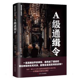 A级通缉令