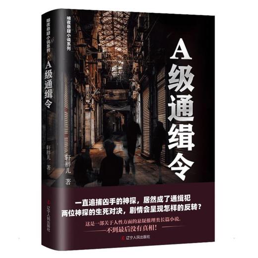 A级通缉令 商品图0