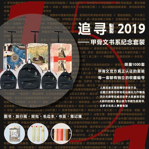 现货 甲骨文追寻2019套装 社会科学文献出版社 商品图1