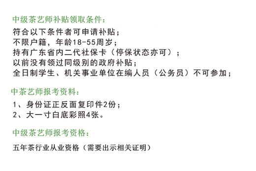 中级茶艺师考证 商品图1