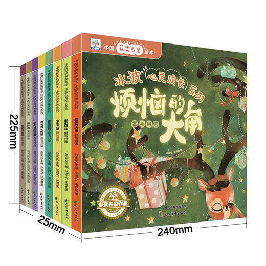 中国获奖名家绘本 冰波心灵成长系列8册 大本经典3到6一8岁一年级阅读课外书必读幼儿园老师推荐儿童故事书 4-5小学生课外读物书籍 商品图2