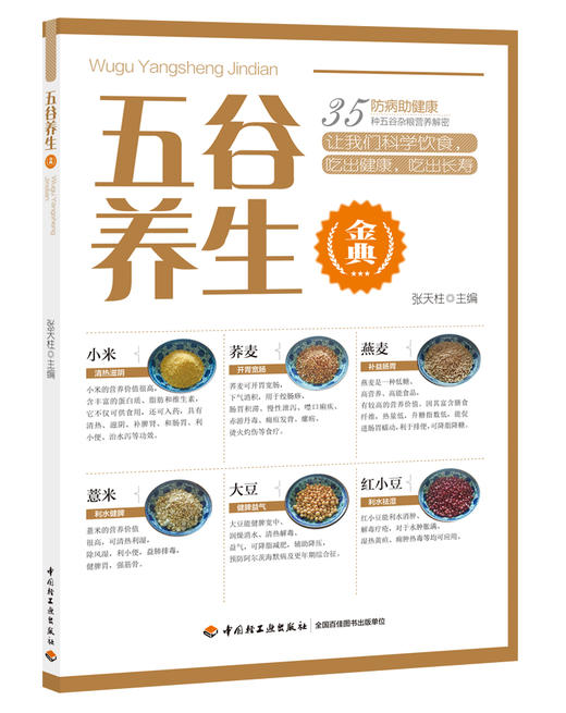 五谷养生金典 商品图0