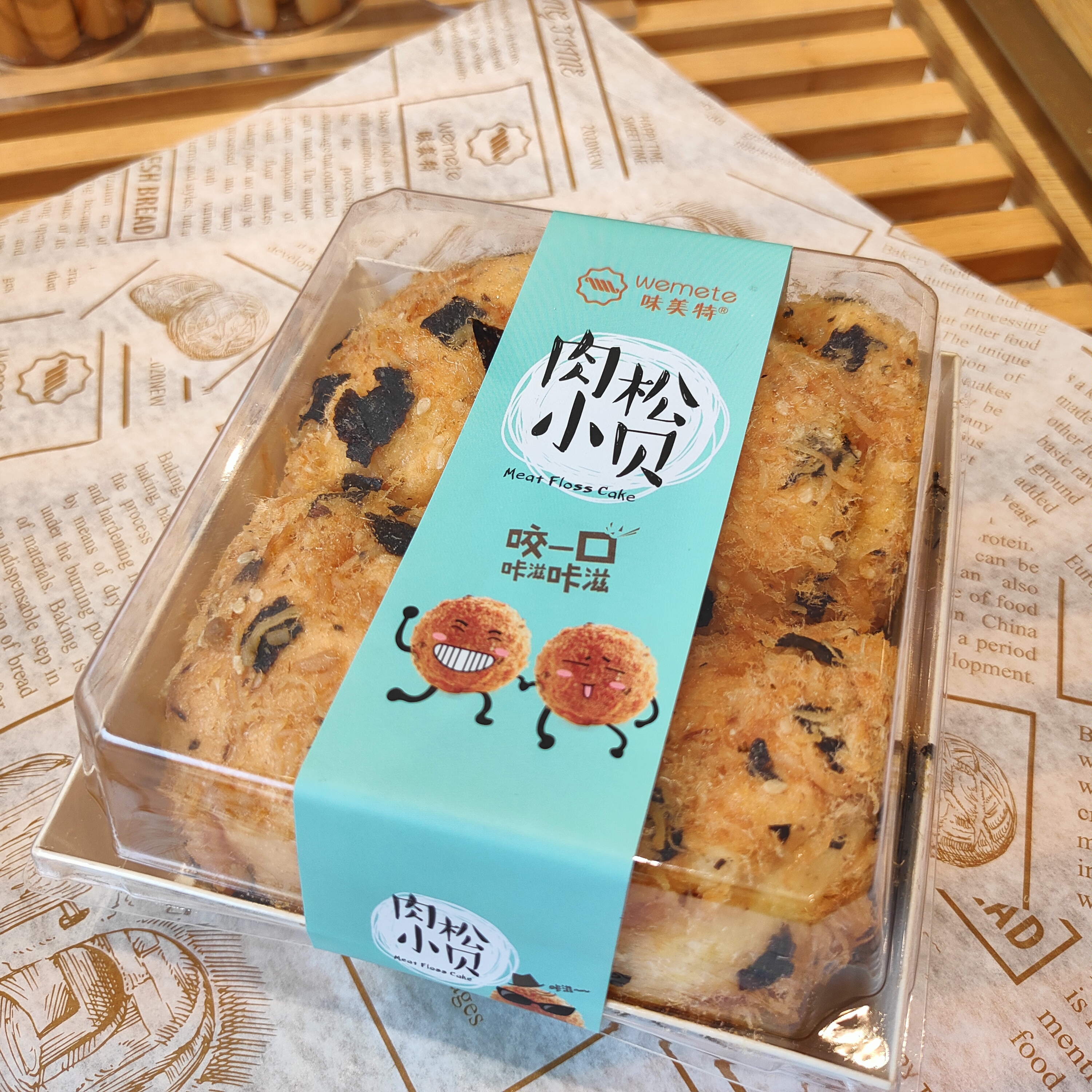 味美特“海苔碎脆松小贝”下午茶零食点心-所有门店通用可自提