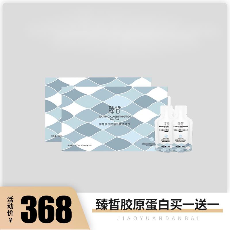 【已下架】臻皙 胶原蛋白三肽弹簧饮一盒（赠胶原蛋白1盒）有效期至2022年5月[D类]