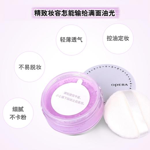 【娥佩兰】OPERA娥佩兰透气蜜粉 10g 商品图1