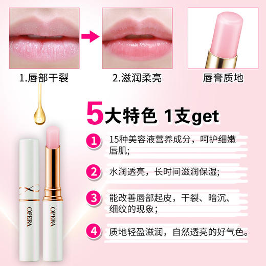 OPERA娥佩兰美容液润唇膏#2g 商品图2