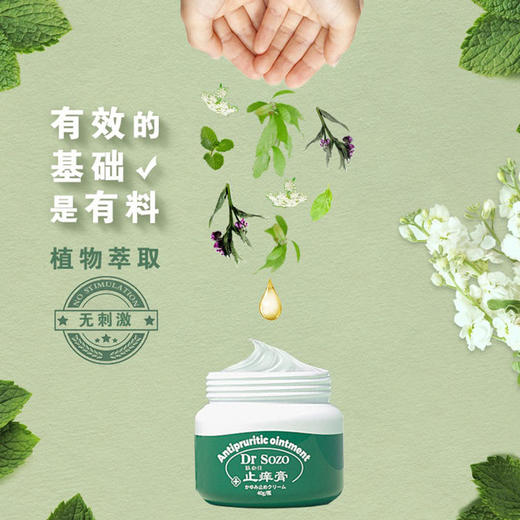 【A专享，无刺激止痒修护】DrSOZO肤必佳止痒膏，zhuan利保护，皮肤瘙痒、湿疹、脚痒、癣痒、私处痒、肛周痒、过敏痒、蚊虫叮咬 商品图2