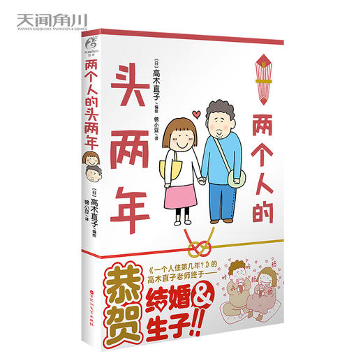 【套装】高木直子漫画17册（新手妈妈的遛娃日记、新手妈妈的头几年、150cm life、两个人的头两年、不靠谱的饭菜、出发吧！和爸妈一起！一个人的美食跑跑跑+海外篇、一个人住第几年？） 商品图11