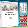 正版 名中医杨霓芝谈肾病调养与防治 全国名老中医药专家学术传承系列 赵代鑫 张蕾 主编 中医学书籍 人民卫生出版社9787117328500 商品缩略图0