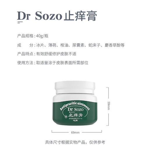 【A专享，无刺激止痒修护】DrSOZO肤必佳止痒膏，zhuan利保护，皮肤瘙痒、湿疹、脚痒、癣痒、私处痒、肛周痒、过敏痒、蚊虫叮咬 商品图4