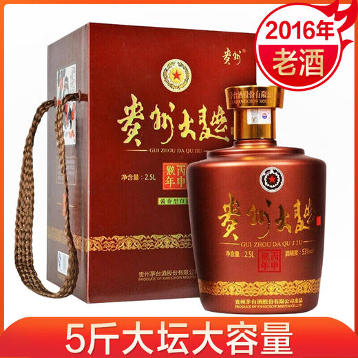 【2016日期】茅台股份 大曲丙申猴 酱香型 53度 2.5L 商品图0