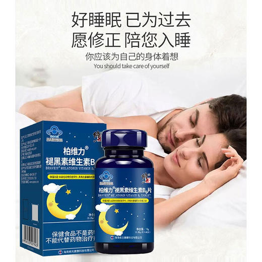 修正柏维力褪黑素维生素B6口服改善睡眠夜晚睡眠15g/瓶 商品图1