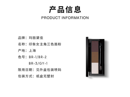 玛丽黛佳印象女主角三色眉粉防水防汗持久不脱色  3.3g 商品图5