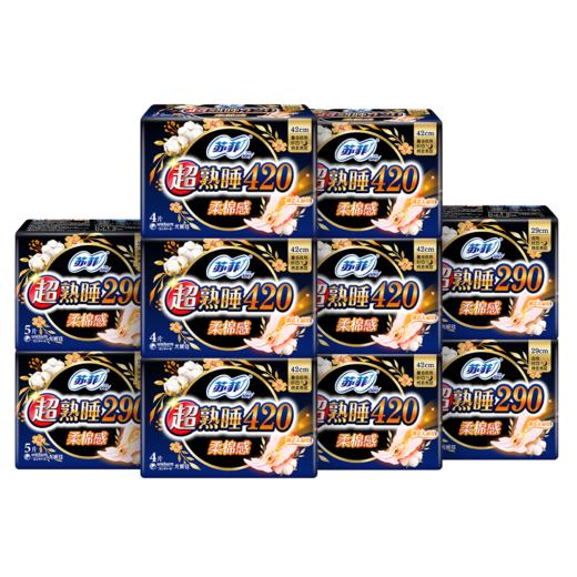 苏菲_超熟睡_柔棉感290_5P*4包+柔棉感420_4P*6包 商品图0