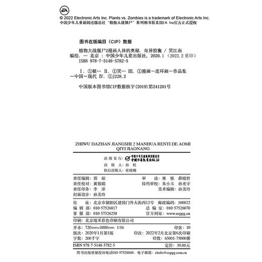 植物大战僵尸2漫画人体的奥秘·奇异胶囊 商品图1