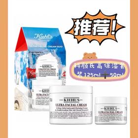 【品牌热卖】
Kiehl’s科颜氏高保湿面霜两件套（125ml+50ml）