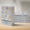 优势谈判：沃顿商学院谈判实战课-深圳读书会 商品缩略图5