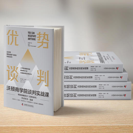 优势谈判：沃顿商学院谈判实战课-深圳读书会 商品图5