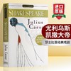 正版 尤利乌斯凯撒大帝 英文原版 Julius Caesar 莎士比亚经典戏剧 Shakespeare 英文版小说进口文学书籍 商品缩略图0
