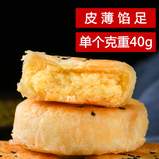 吃货优选| 正宗潮汕绿豆饼 酥软香甜 皮薄馅足 一口都是绵绵绵绵的绿豆香甜 商品图1