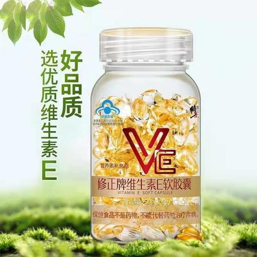 修正维生素E软胶囊ve维e面部外涂脸脸部油搭天然c片50g/瓶 商品图3