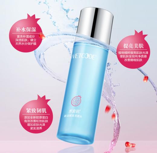 水密码新活赋采亮肤水120ml 商品图3