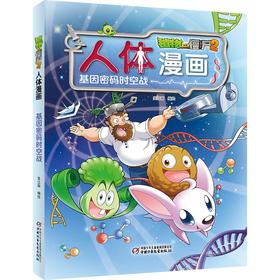 植物大战僵尸2人体漫画.基因密码时空战