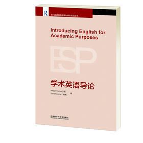 学术英语导论
