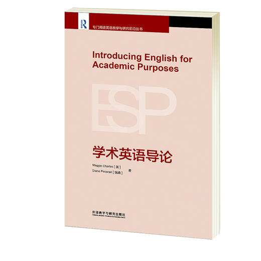 学术英语导论 商品图0