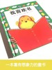 《我喜欢书》儿童绘本图画书 商品缩略图5