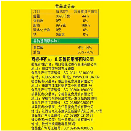 鲁花压榨浓香菜籽油 【5升】桶 商品图1