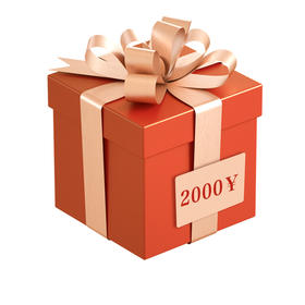 2000￥礼盒