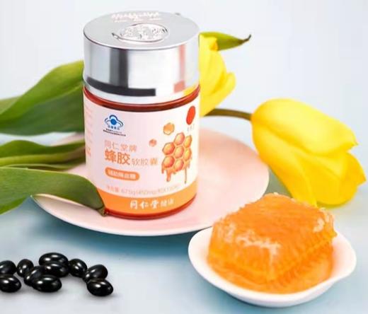 同仁堂牌蜂胶软胶囊67.5g（450mg/粒*150粒） 商品图0