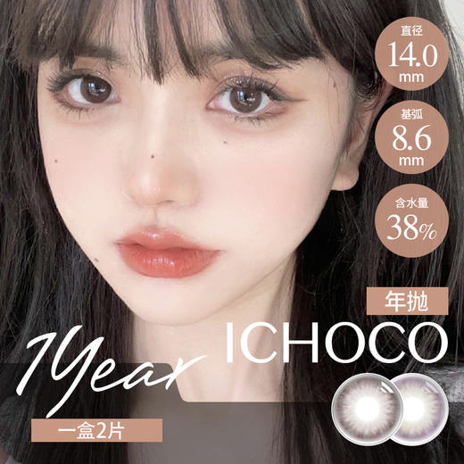 ICHOCO 幻城棕/幻城紫 商品图2