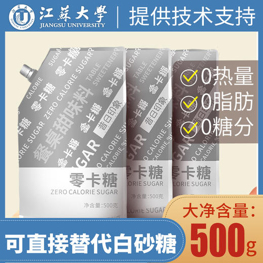 昔日印象赤藓糖醇零卡糖代糖0卡食品烘焙甜菊糖500g优于白砂糖木糖醇180g 商品图0